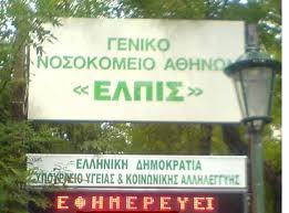 Ν.. Ελπίς