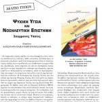 PapageoNosEpistimi.indd