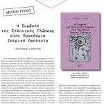 SymvoliOrologia.indd